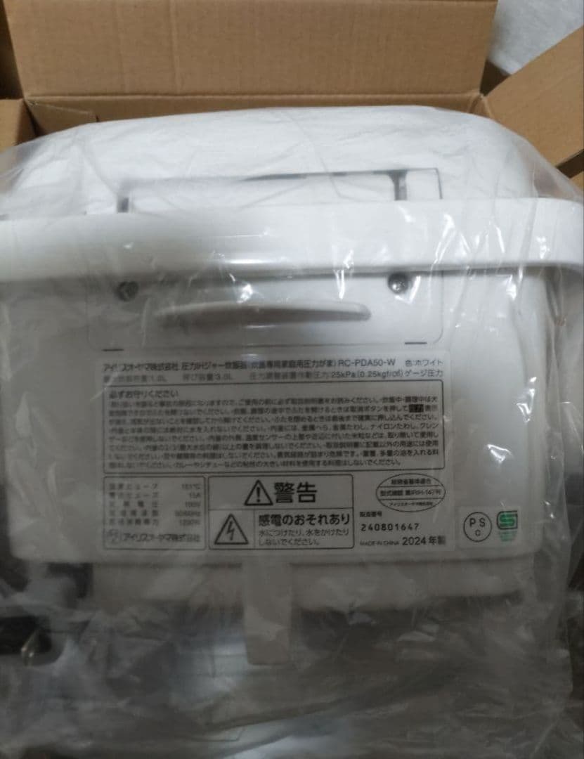 圧力IHジャー炊飯器　アイリスオーヤマ　 RC-PDA50-W 5.5合