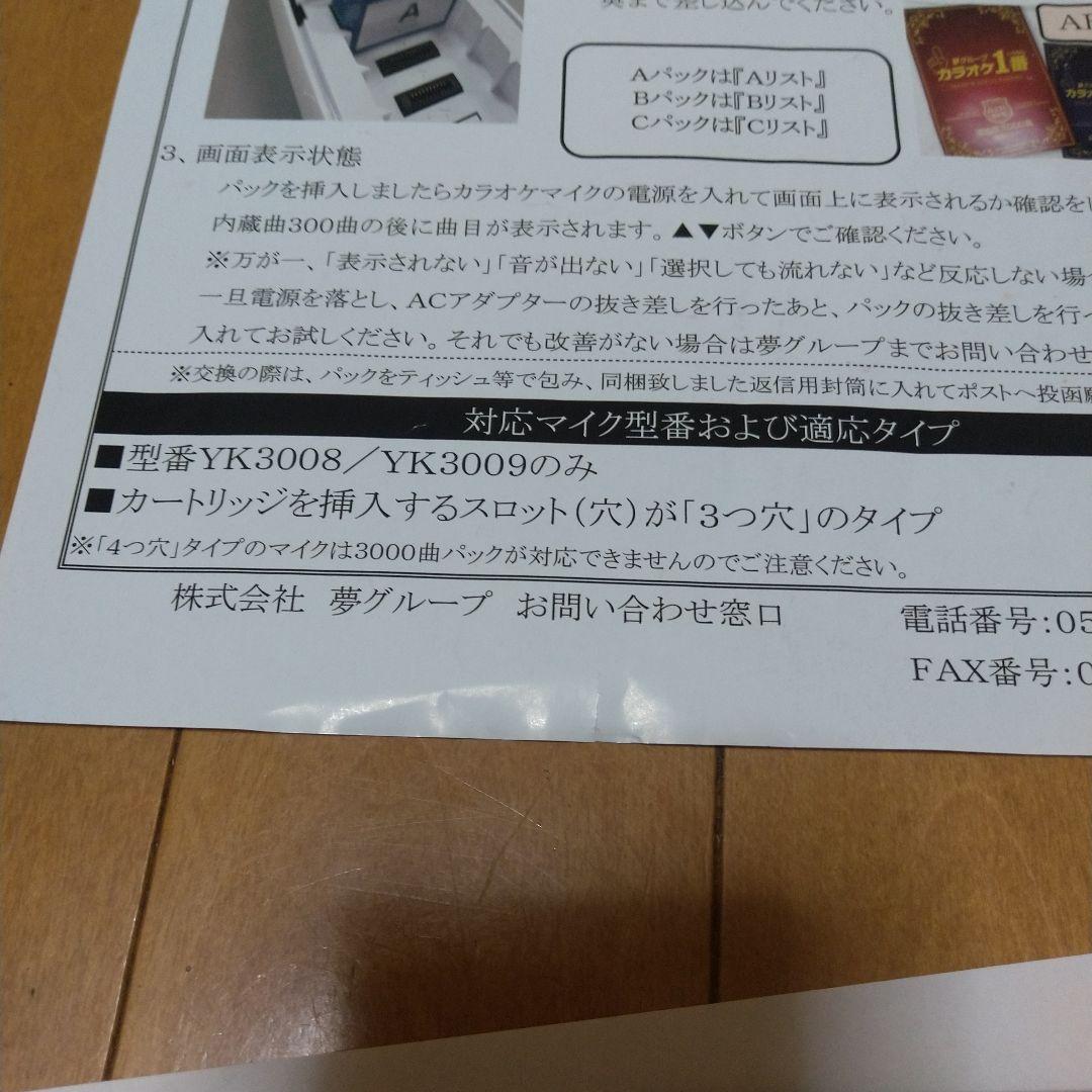 カラオケ一番 Aカートリッジ リスト表