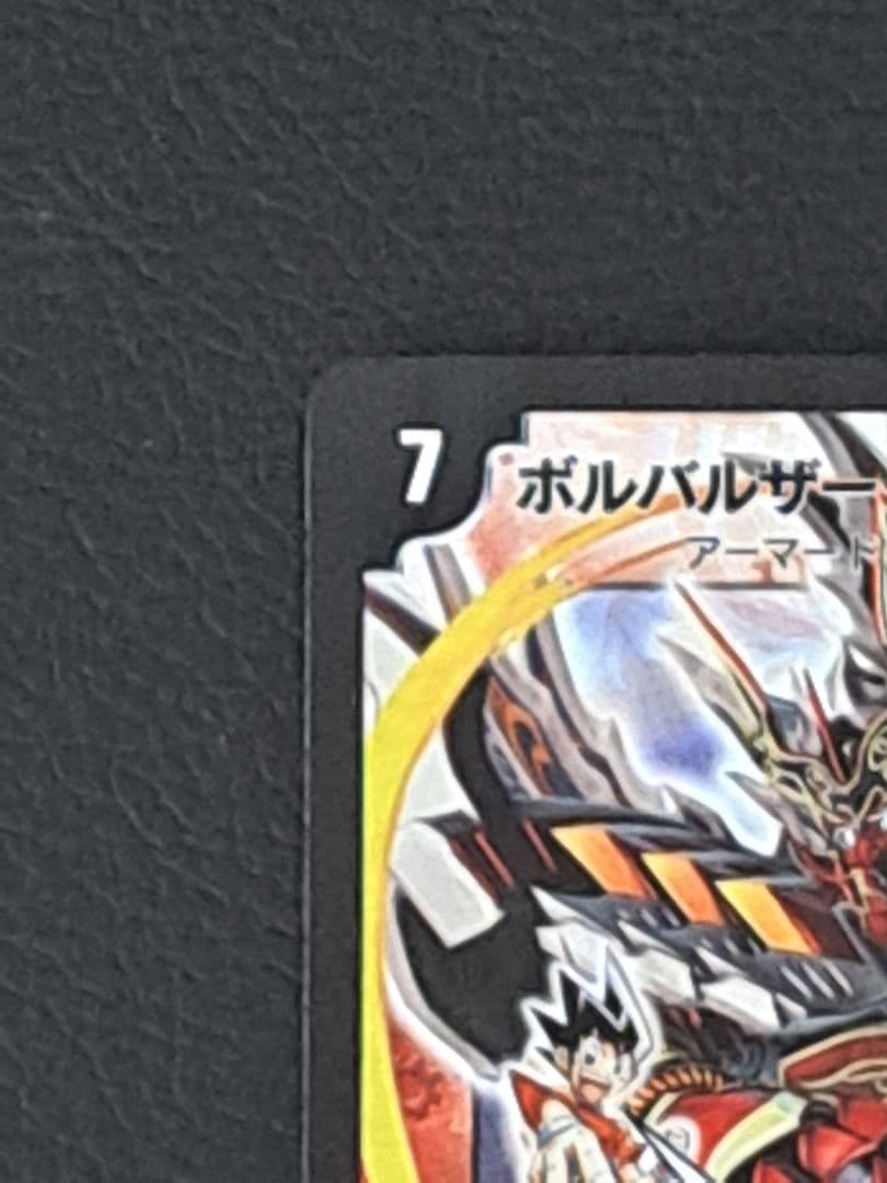 ボルバルザーク・紫電・ドラゴン　シークレット