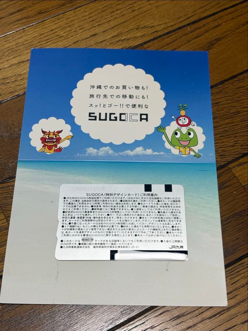 【使用可】SUGOCA 沖縄限定デザインICカード②