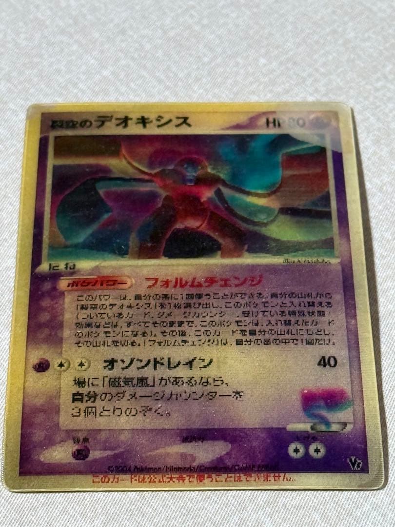 【お正月価格】ポケモンカード　裂空のデオキシス 映画公開記念VSパック3Dカード