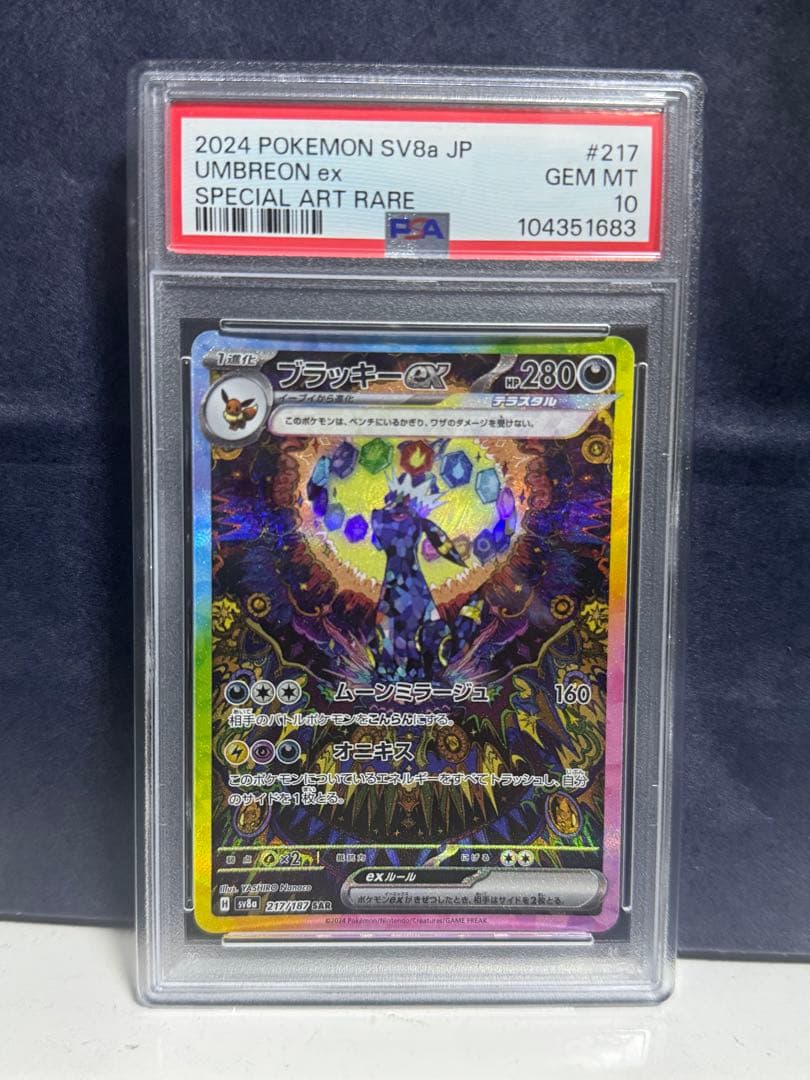 ブラッキーex SAR(PSA10) テラスタルフェスex