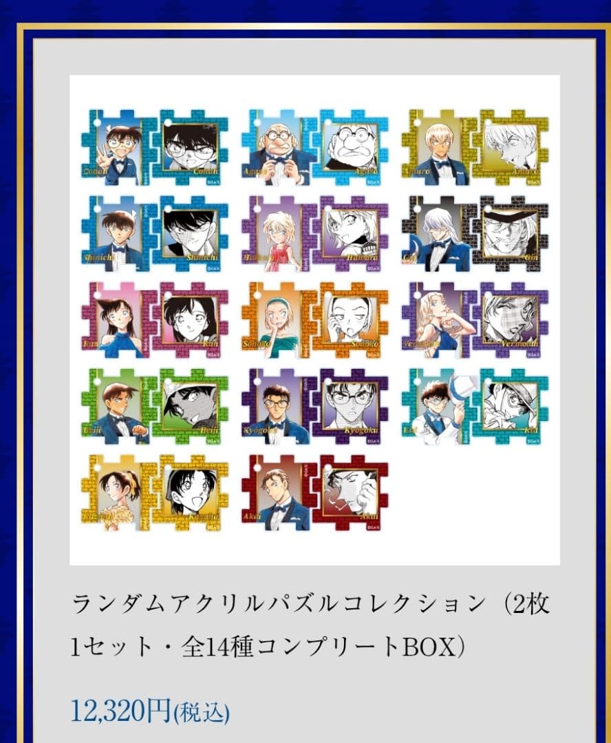 名探偵コナン アクリルパズルコレクション