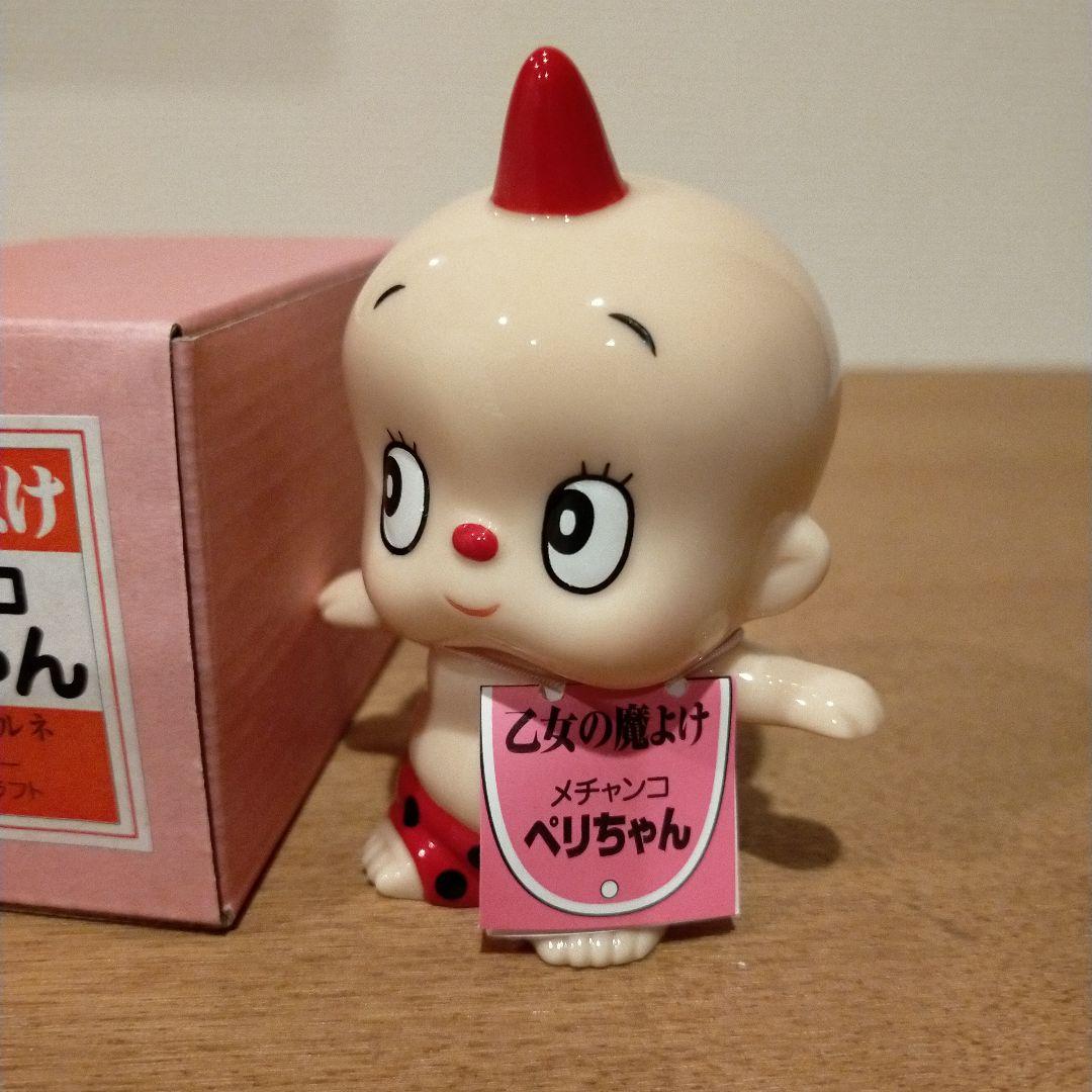 【希少・新品】内藤ルネ メチャンコペリちゃん 乙女の魔よけ 昭和レトロ