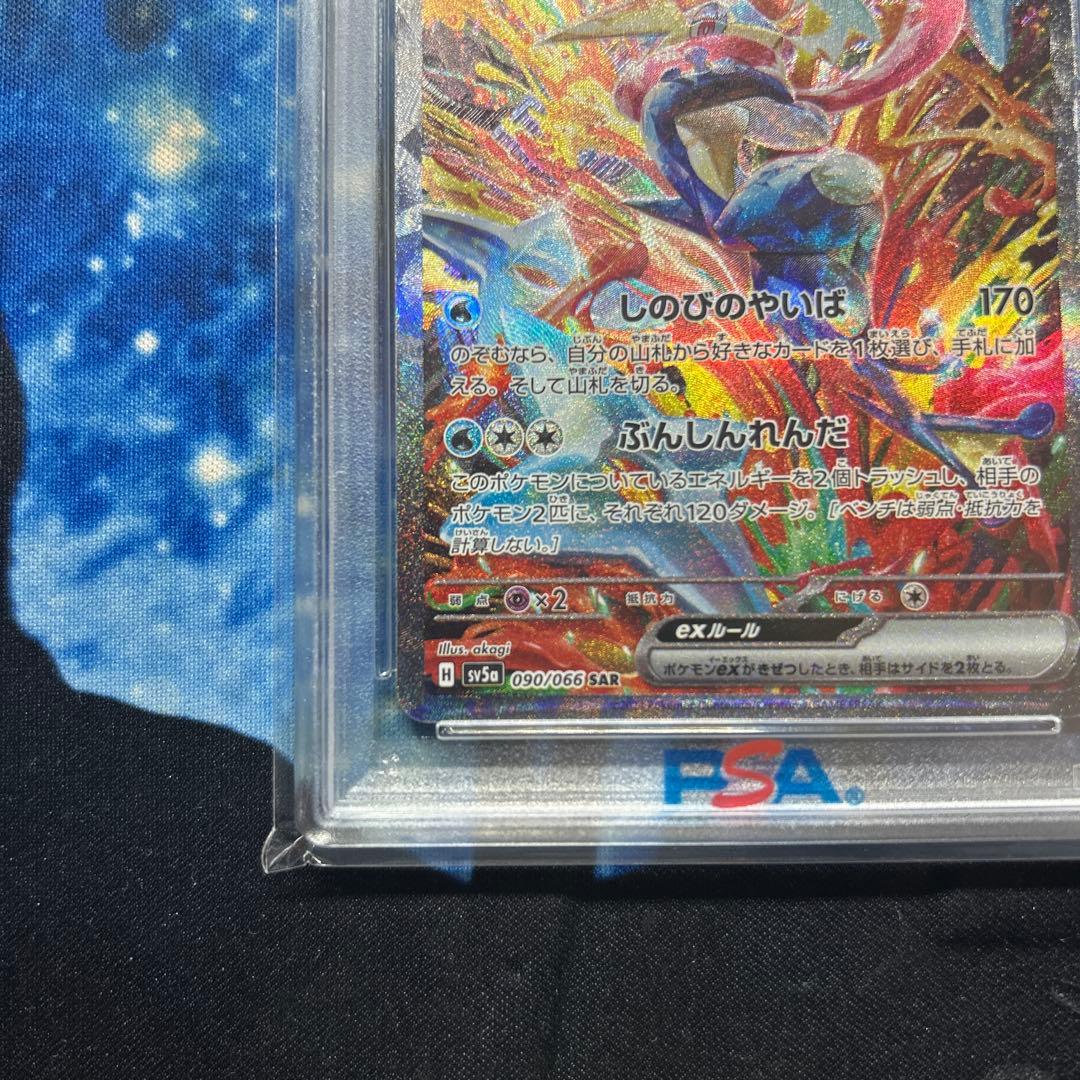 ゲッコウガex SAR SV5a クリムゾンヘイズ 090/066