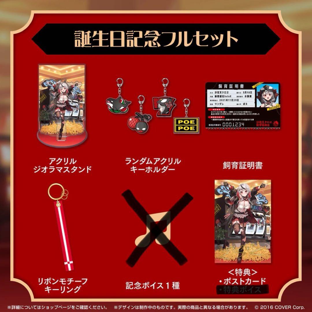 ホロライブ　沙花叉クロヱ　記念グッズまとめ売り