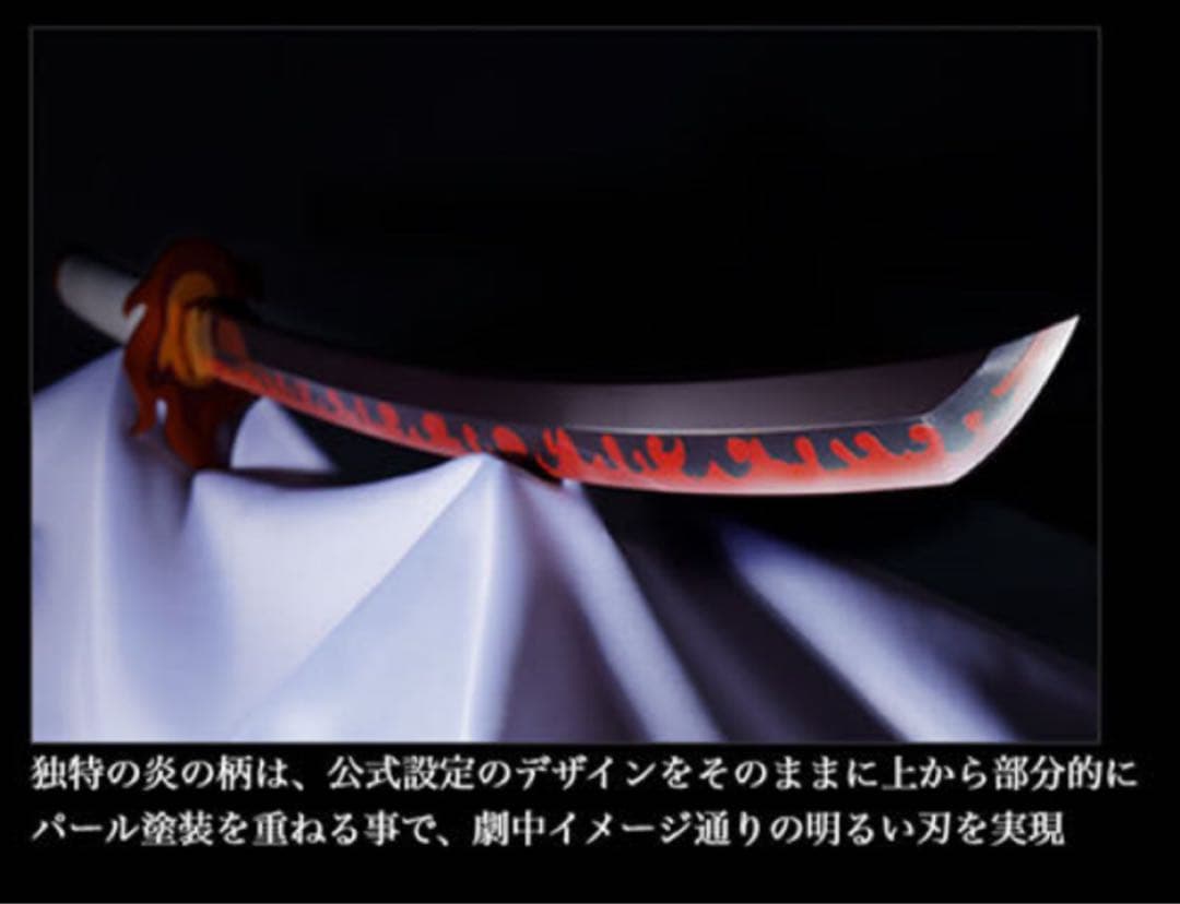 鬼滅の刃　PROPLICA 日輪刀　煉獄杏寿郎　新品未開封