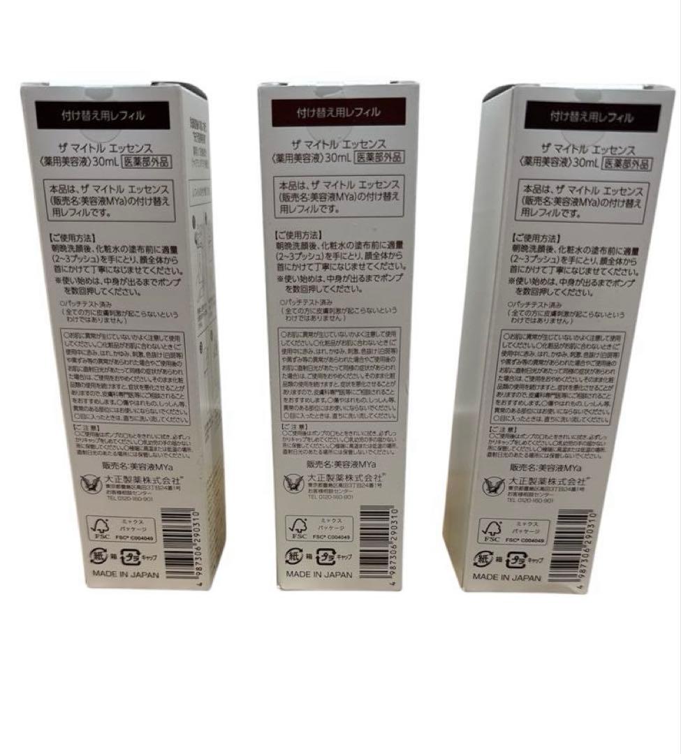 新品未使用 ザ マイトル エッセンス 30ml 美容液3本セット