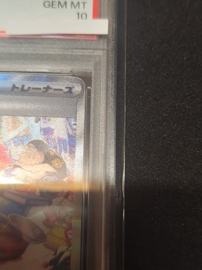 タロ SAR PSA10 2024 POKEMON SV7#131