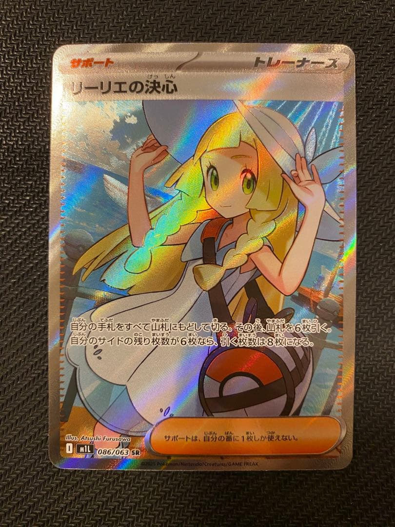 リーリエの決心 sr