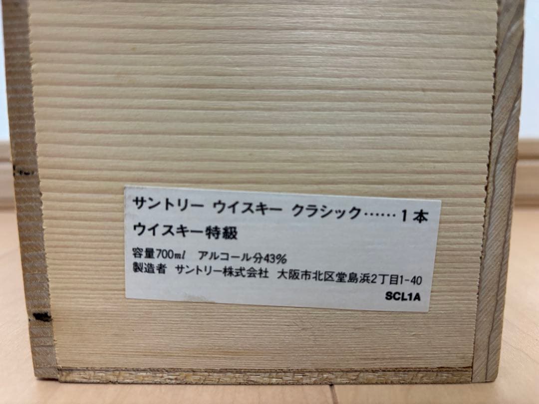 サントリー ウイスキー　クラッシック 木箱入り