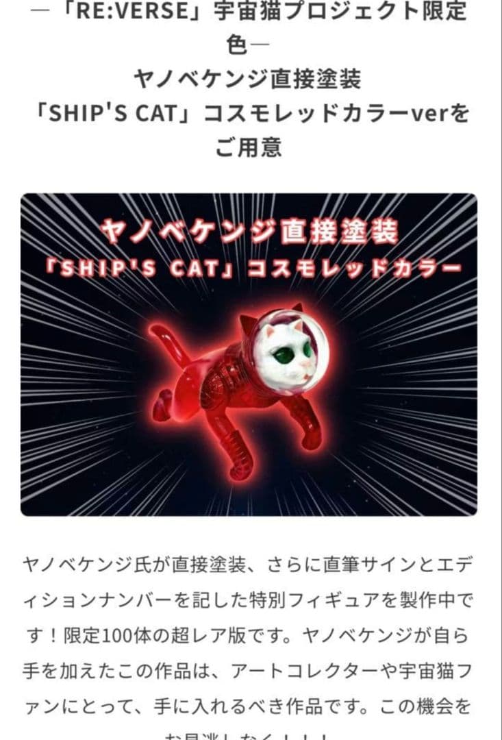 シップスキャット　宇宙猫 コスモレッドカラー 限定　サイン入り