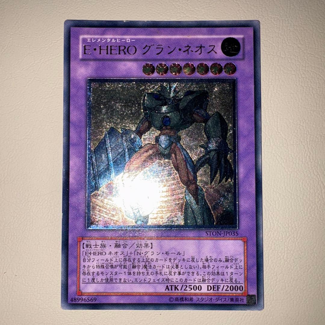 E・HERO グランネオス　レリーフ