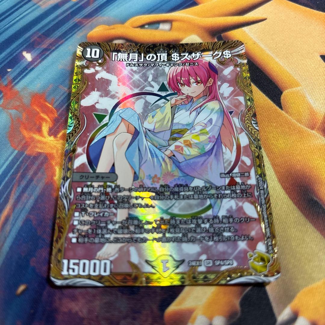 無月の頂　$スザーク$ ゼニスザーク 金トレジャー　金