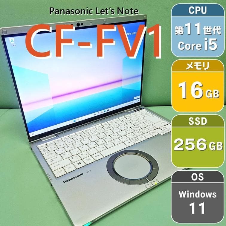 【14インチ】レッツノート CF-FV1 第11世代i5 メモリ16GB