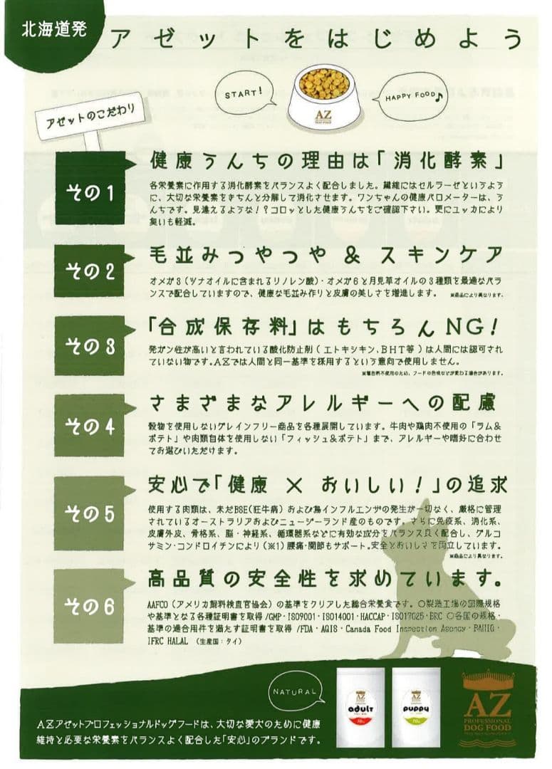 【24時間以内発送】AZ アゼット フィッシュ＆ポテト 10kg