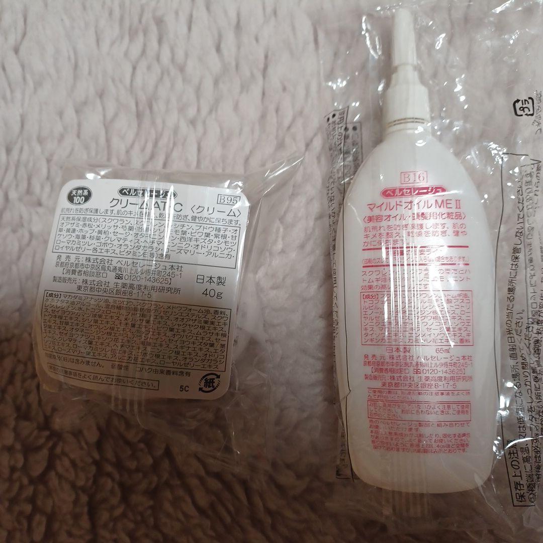 ベルセレージュ マイルドオイルME Ⅱ ＆クリームセット