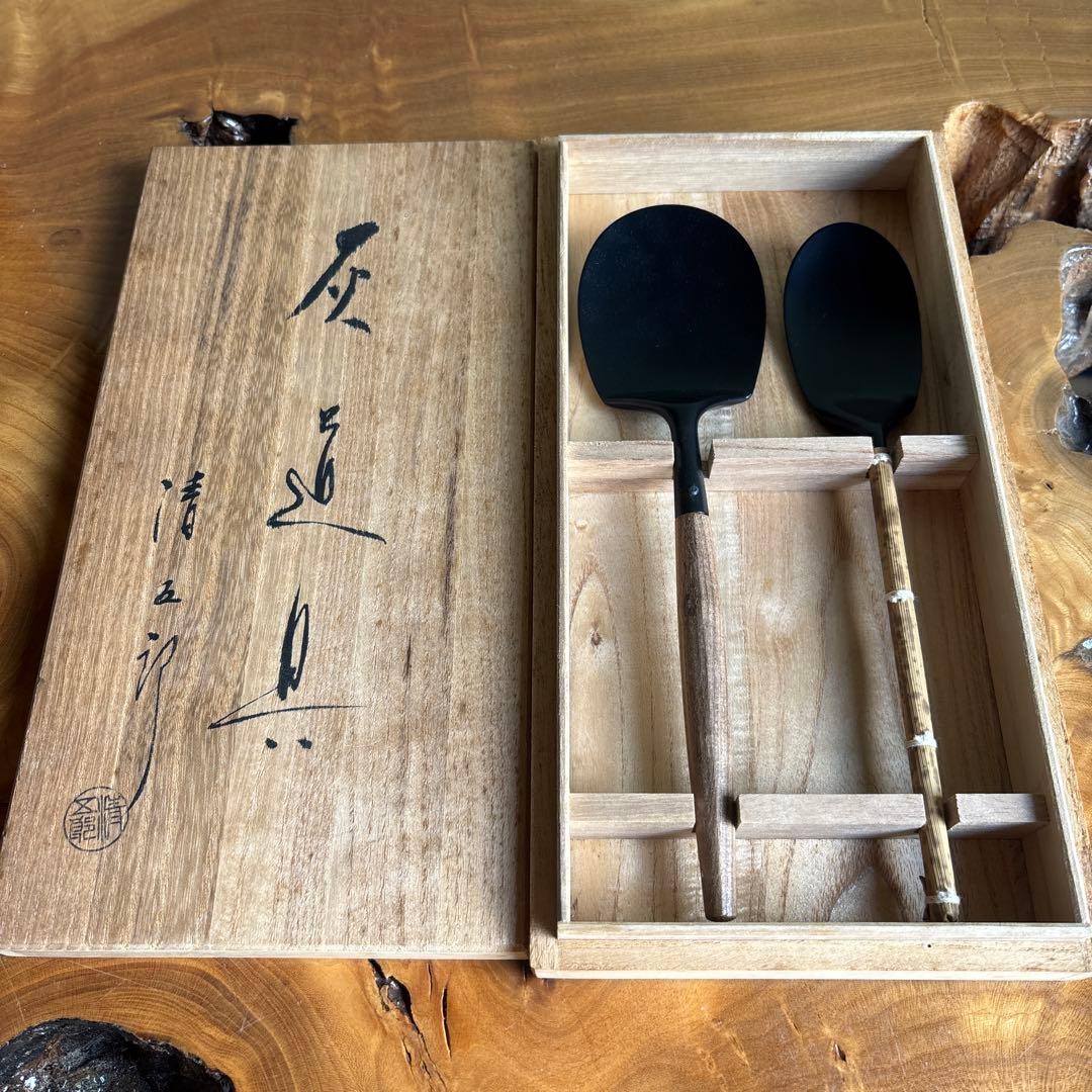 木村清五郎造 灰匙 2本組 茶道具 共箱