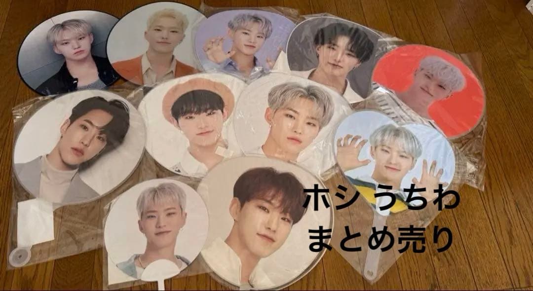 SEVENTEEN セブチ ホシ うちわ まとめ売り