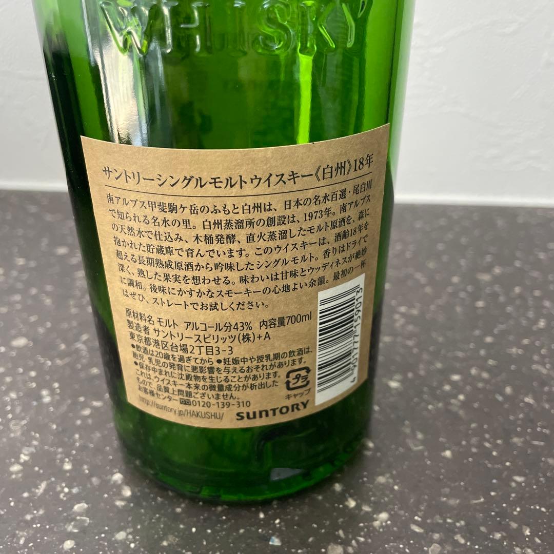 サントリー　白州１８年　空瓶空箱