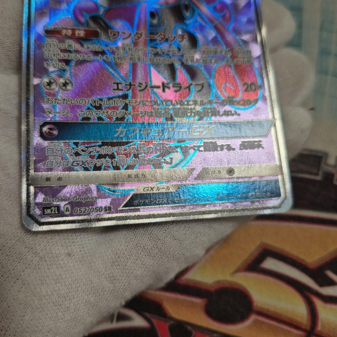 ポケモンカード　カプテテフgx SR　2枚