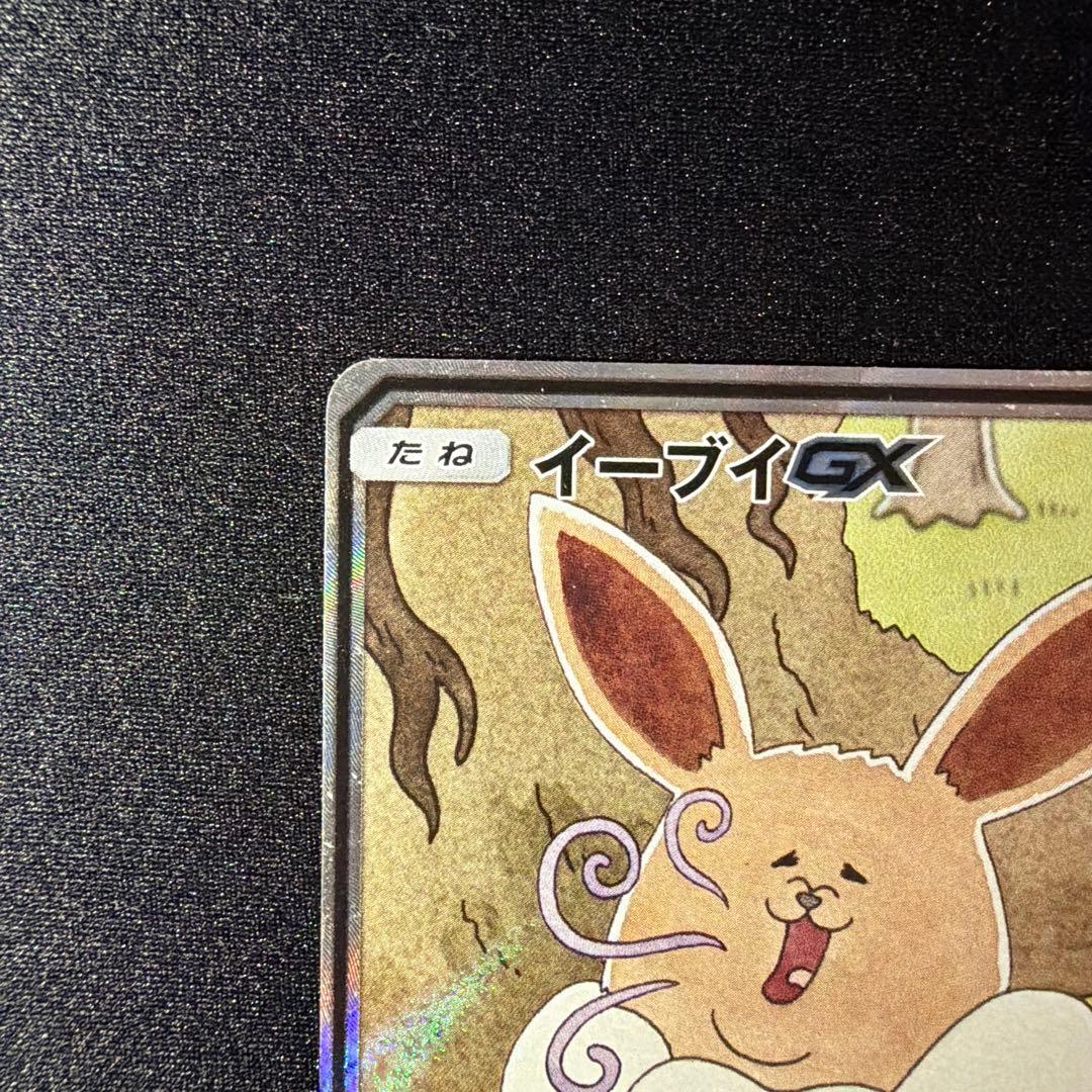 イーブイGX SR 188/173