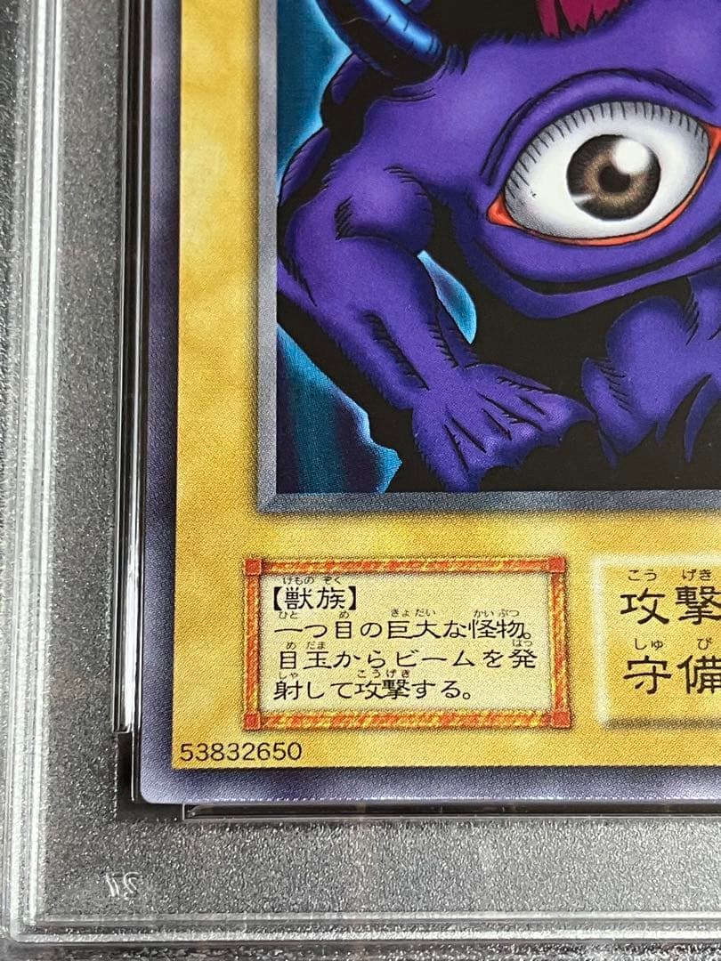バビロン 初期　PSA10 遊戯王GEM Mint Vol.1 Meotoko