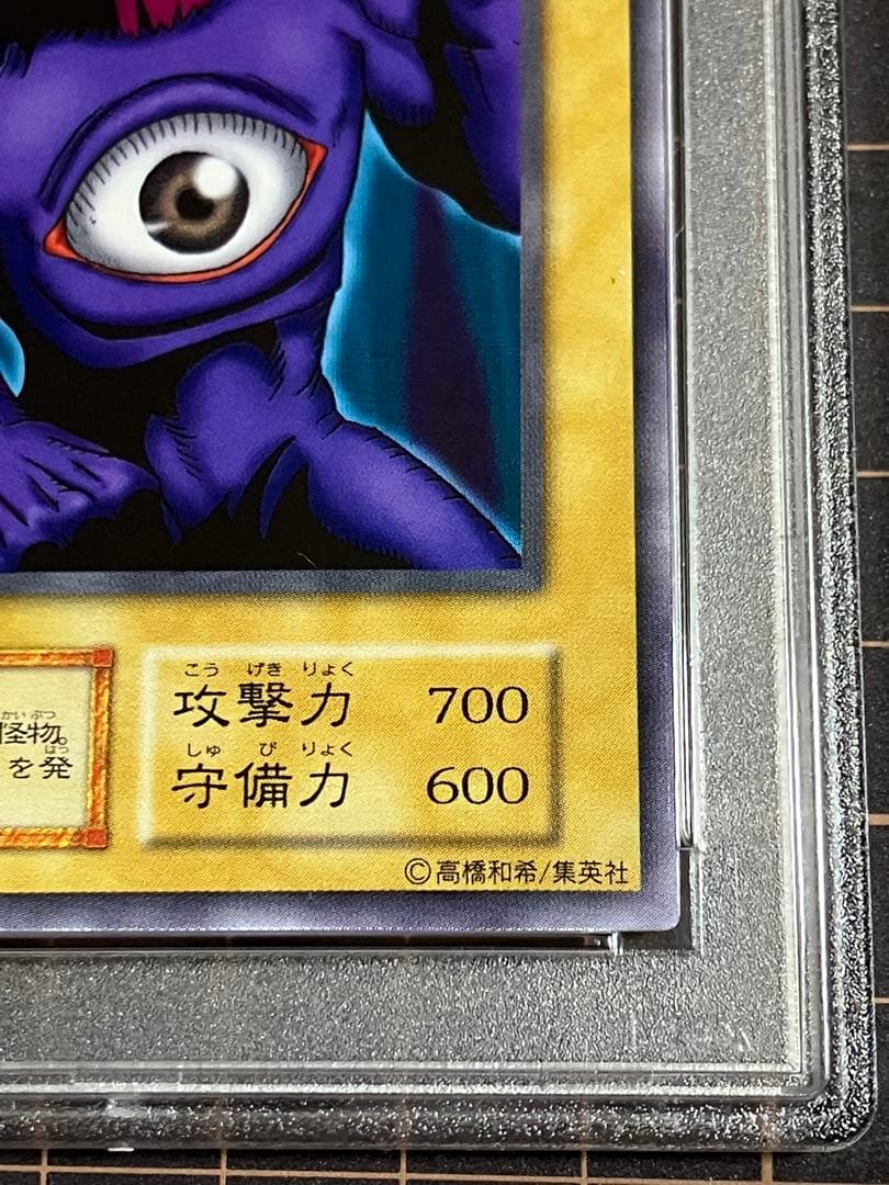 バビロン 初期　PSA10 遊戯王GEM Mint Vol.1 Meotoko