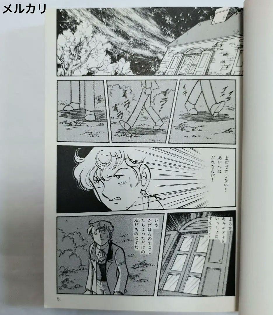 キャンディ・キャンディ文庫版　全巻セット　いがらしゆみこ　水木杏子