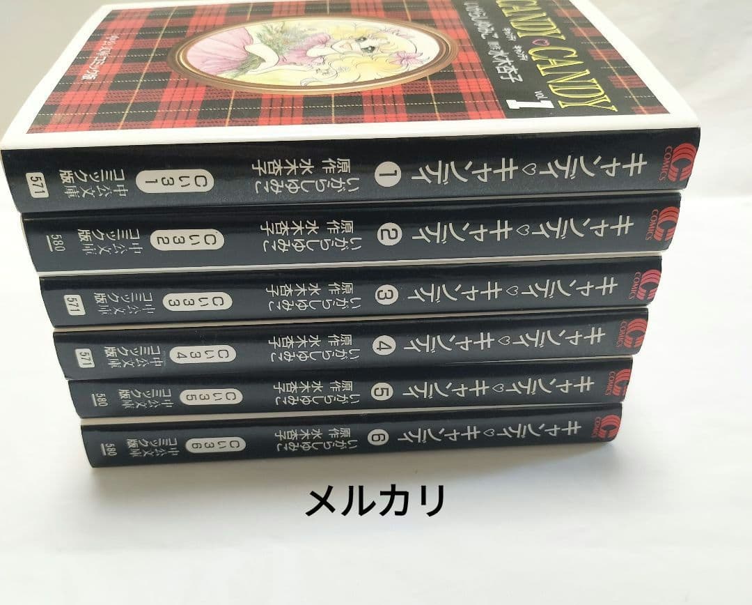 キャンディ・キャンディ文庫版　全巻セット　いがらしゆみこ　水木杏子