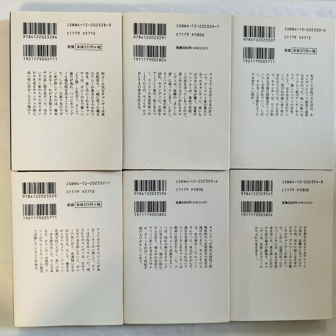 キャンディ・キャンディ文庫版　全巻セット　いがらしゆみこ　水木杏子