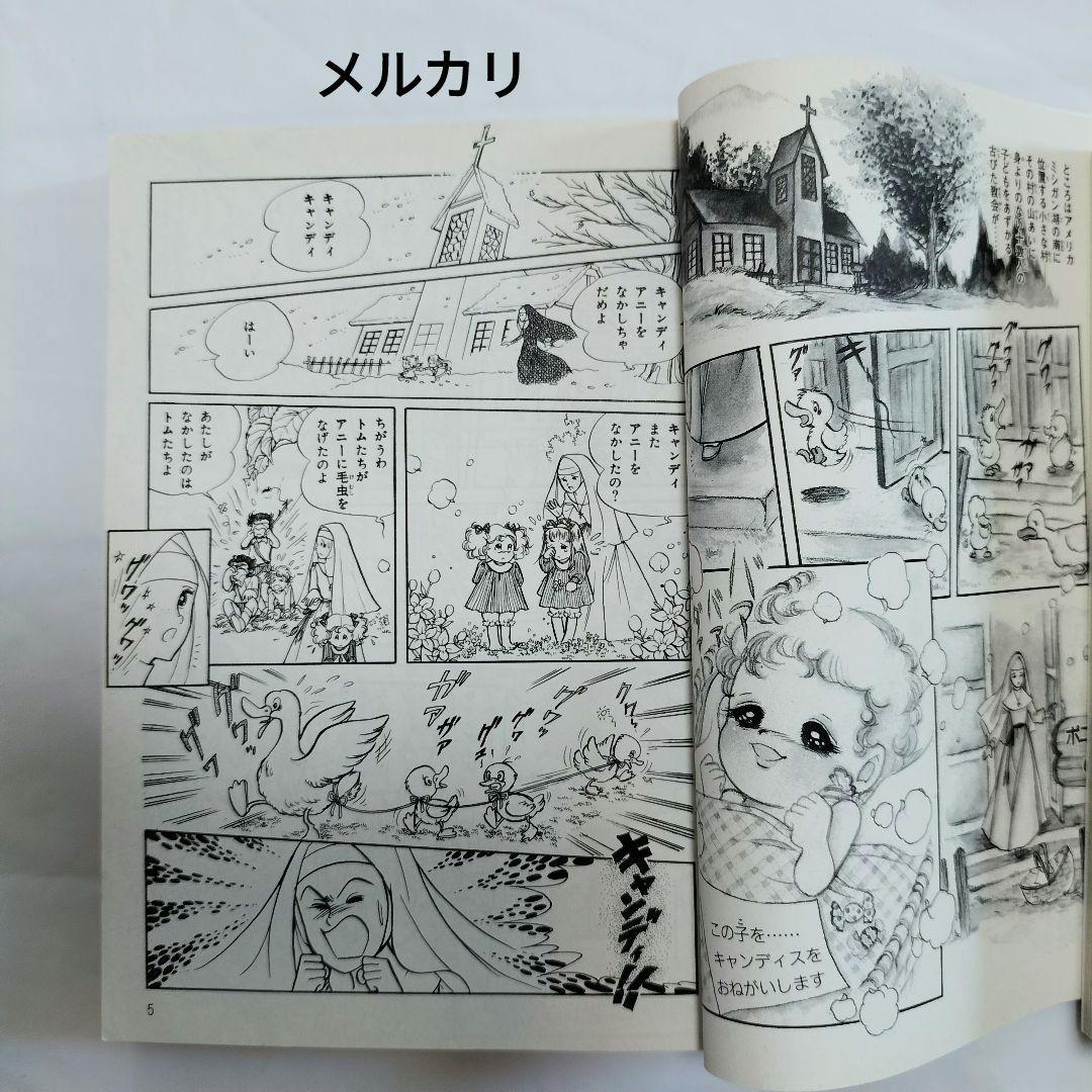 キャンディ・キャンディ文庫版　全巻セット　いがらしゆみこ　水木杏子