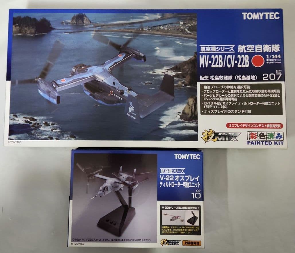 1/144 技MIX「MV-22B オスプレイ 仮想 松島救難隊」+可動ユニット