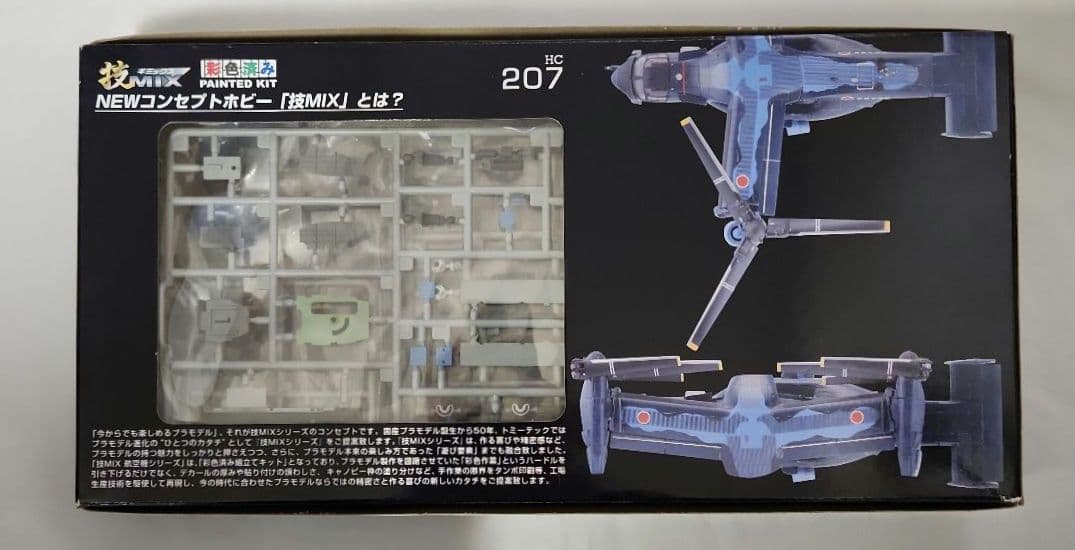 1/144 技MIX「MV-22B オスプレイ 仮想 松島救難隊」+可動ユニット