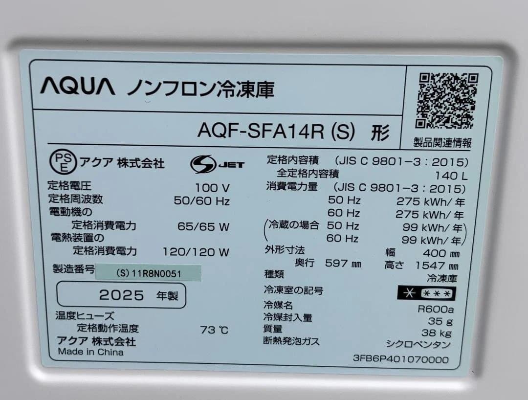 【未使用】アクア ノンフロン冷凍庫 AQF-SFA14R(S) 2025年製
