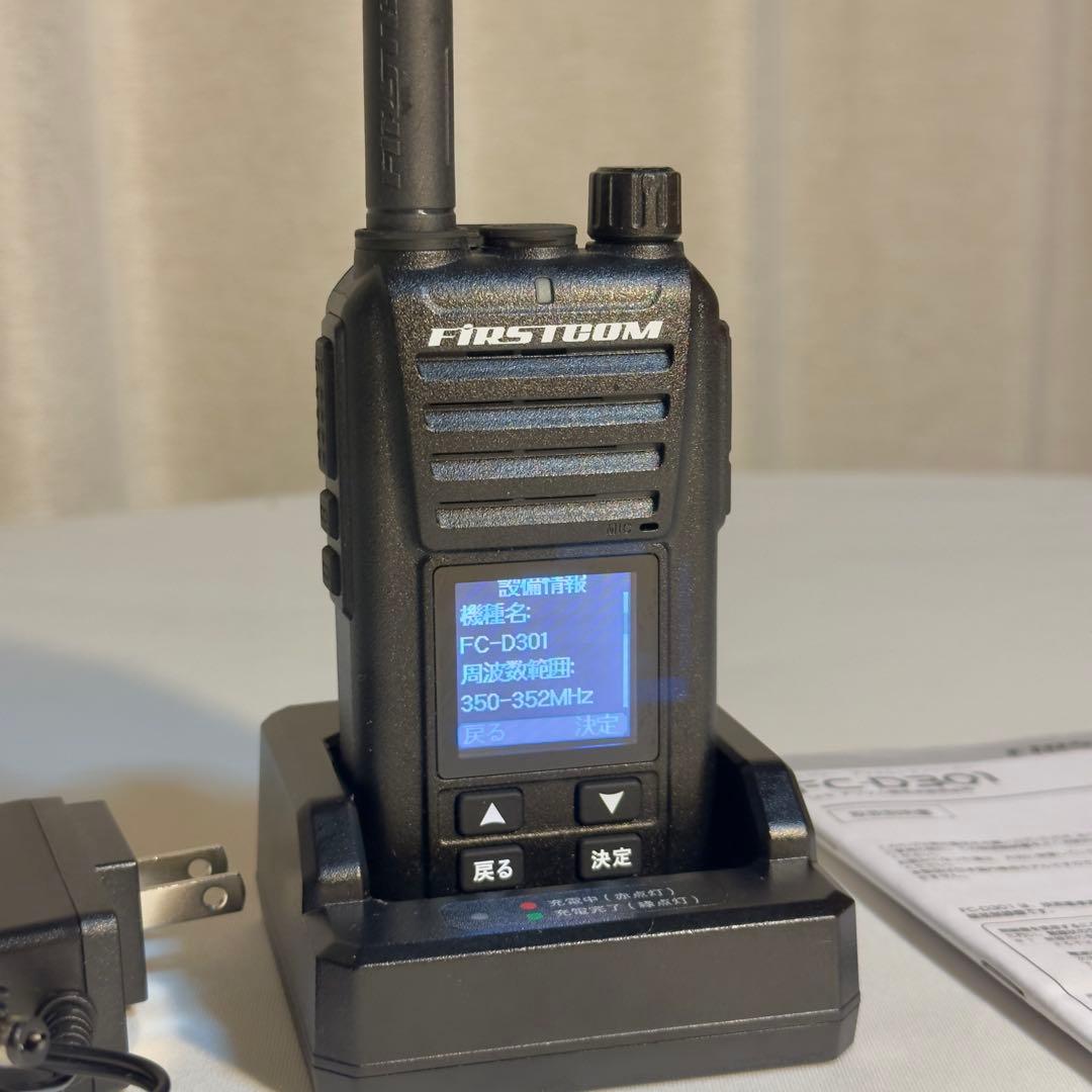 F.R.C. FC-D301 デジタル簡易無線機（登録局・30ch 5W）