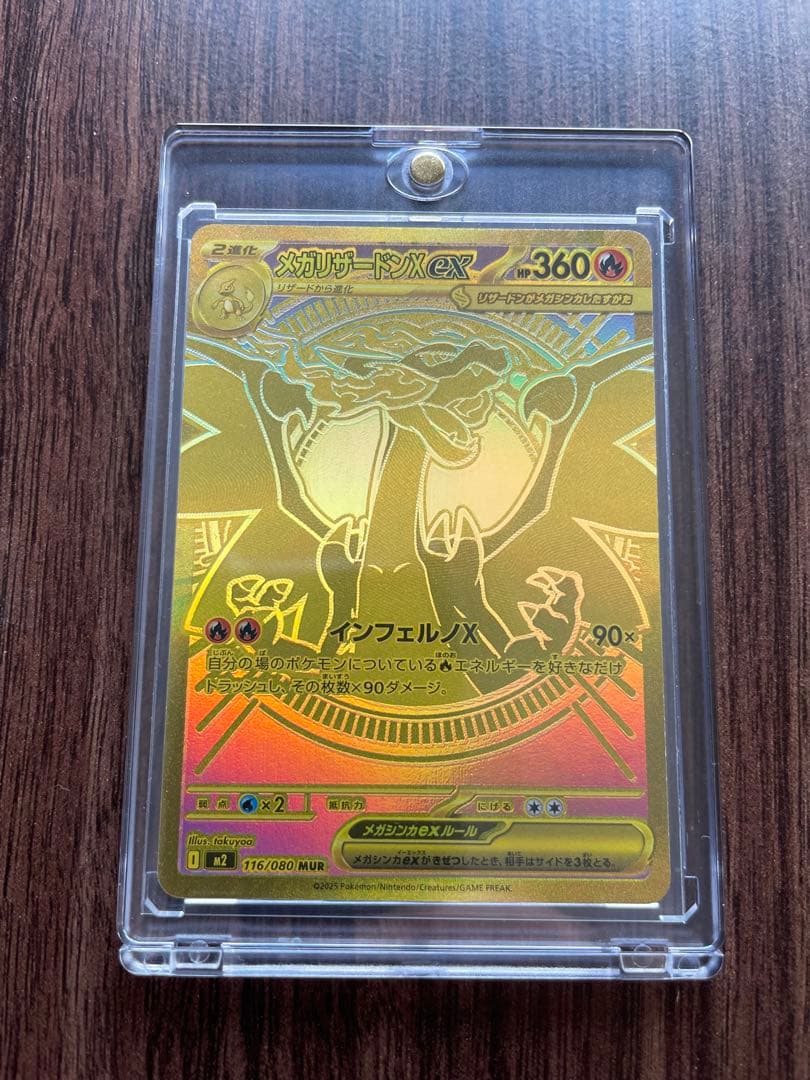 メガリザードンX ex MUR ポケモンカード　 インフェルノX