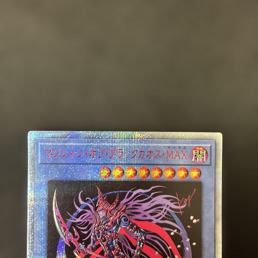 マジシャン・オブ・ブラックカオス・MAX 20thシークレットレア