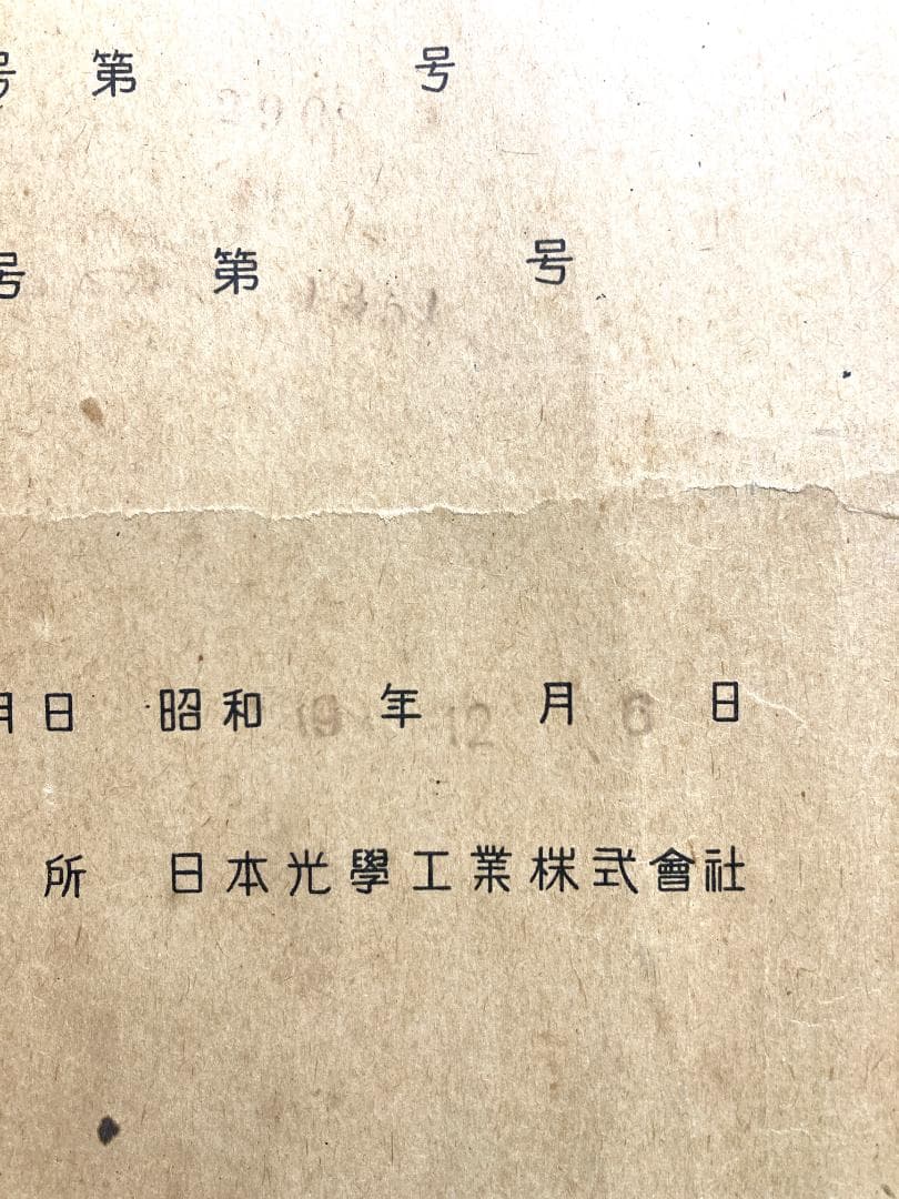 【極秘一次資料】旧日本海軍 光学兵器検査成績 昭和19年