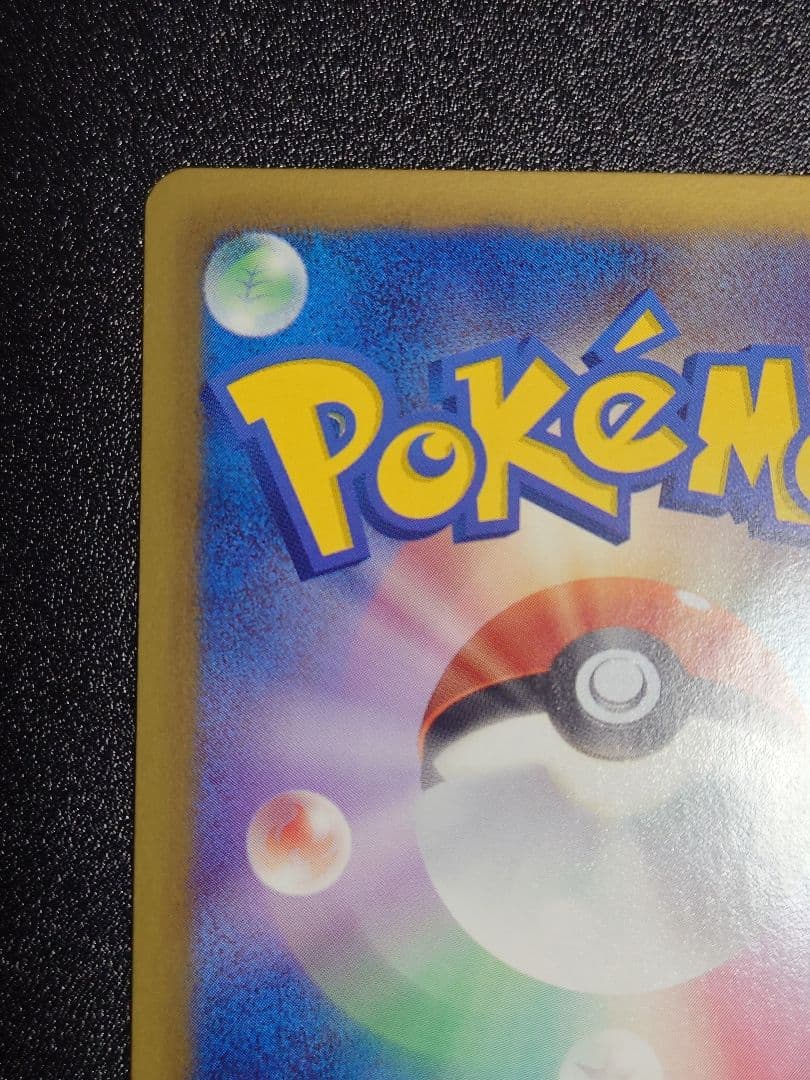 【美品】エモンガ 023/020 SR SC シャイニーコレクション