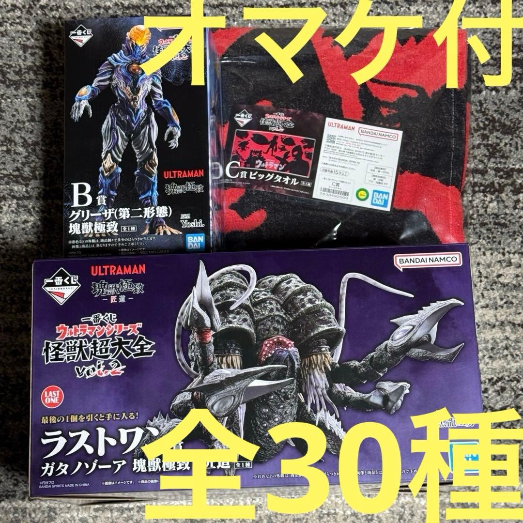 一番くじ　ウルトラマン怪獣超大全　ラストワン賞　ガタノゾーア　B賞 グリーザ　C