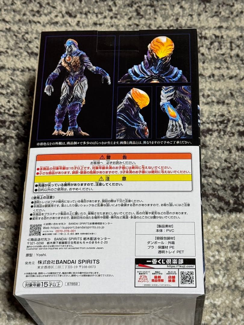 一番くじ　ウルトラマン怪獣超大全　ラストワン賞　ガタノゾーア　B賞 グリーザ　C