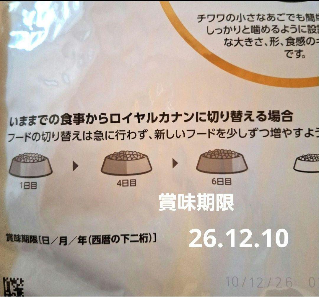 ロイヤルカナン　チワワ　12kg　（3kg×4個セット） CANIN