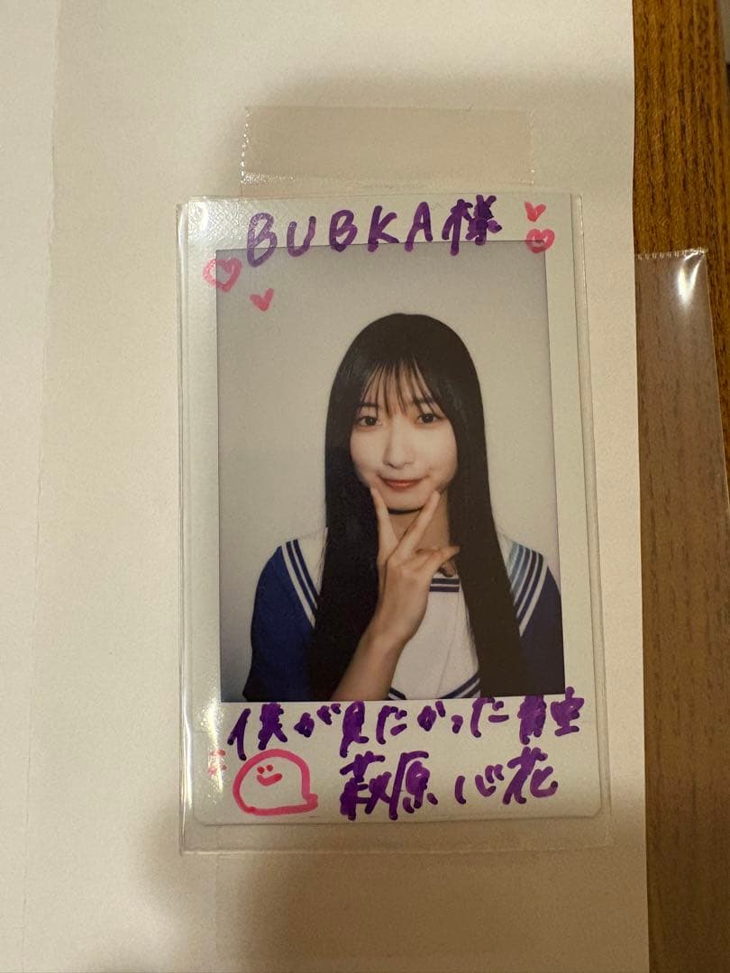 ☆*☆様 僕が見たかった青空　萩原心花 直筆サイン入り チェキ ブブカ 2024