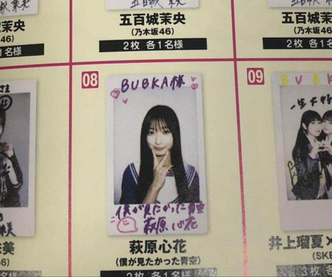 ☆*☆様 僕が見たかった青空　萩原心花 直筆サイン入り チェキ ブブカ 2024