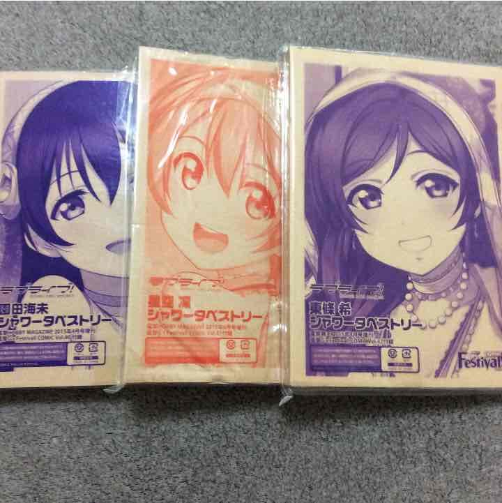 ラブライブ シャワータペストリー 園田海未 星空凛 東條希 3点セット