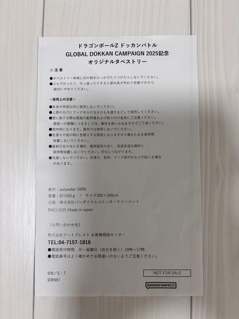 ドラゴンボールZ ドッカンバトル 超巨大タペストリー