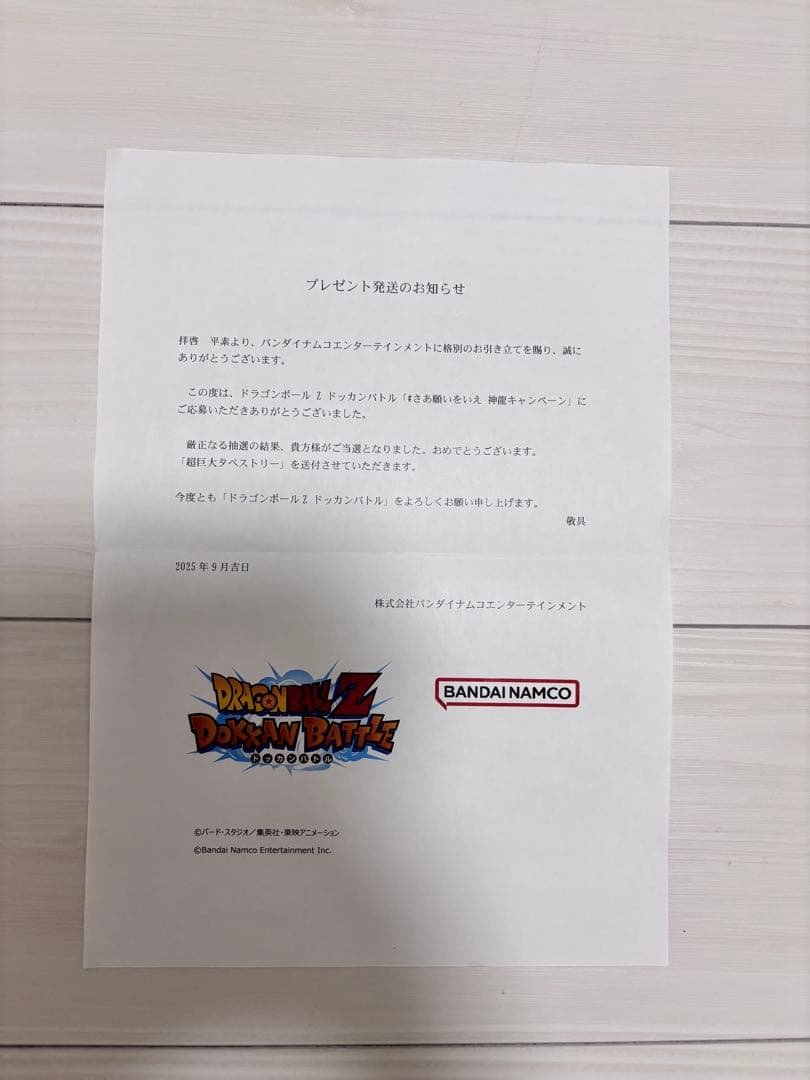 ドラゴンボールZ ドッカンバトル 超巨大タペストリー