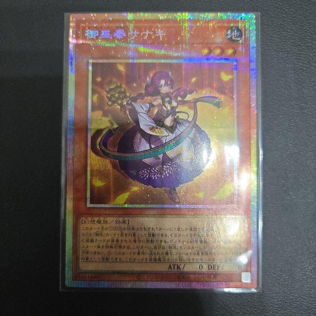 遊戯王　御巫奉サナキ　プリシク　２枚セット　新規　みかんこ