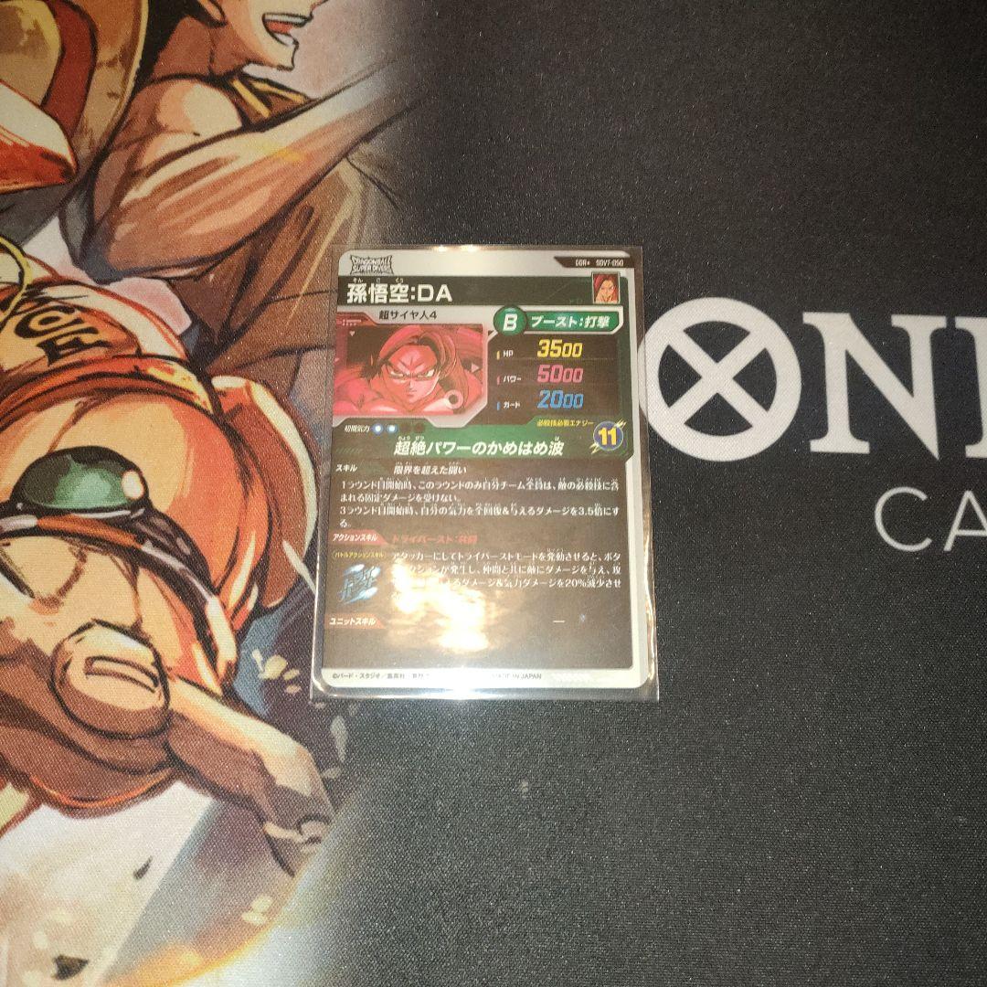 ドラゴンボールスーパーダイバーズ SDV7-050 孫悟空︰DA パラレル